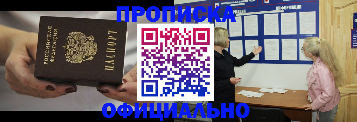 прописка в Валуйках
