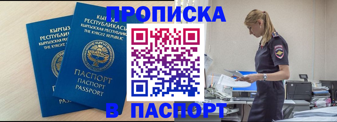 прописка для кредита в Валуйках