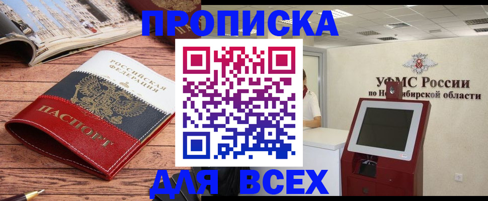 прописка паспорт в Валуйках