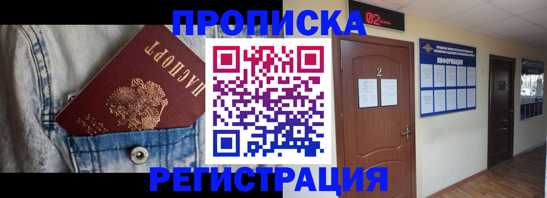 прописка ребенка в Валуйках