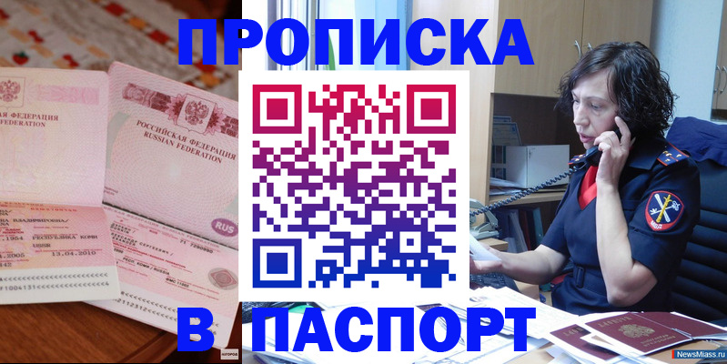 прописка для школы в Валуйках