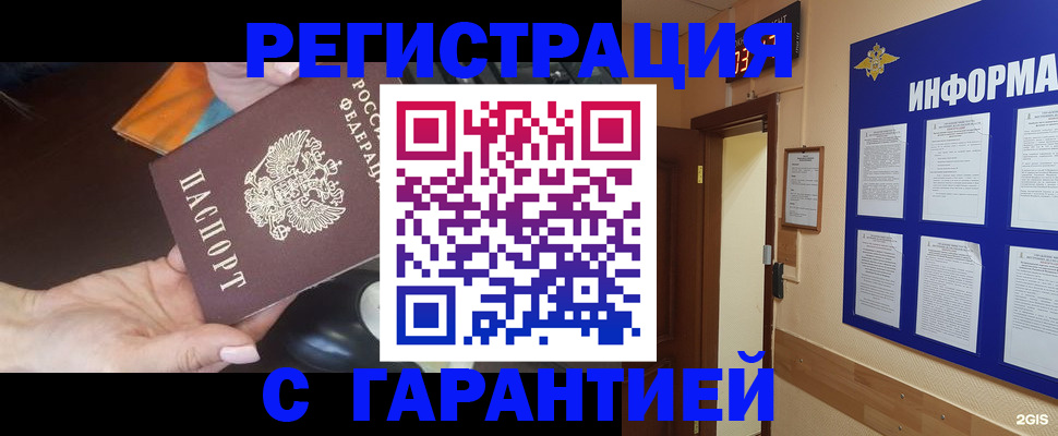 временная регистрация для школы в Валуйках