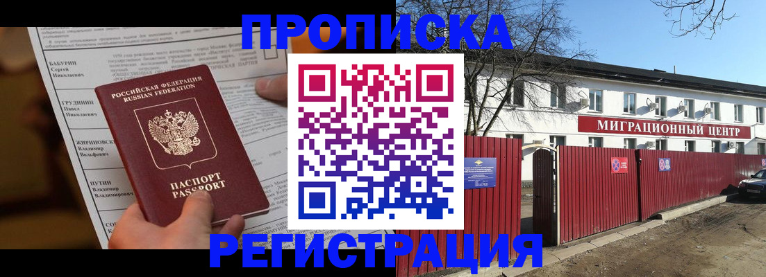 временная регистрация собственник в Валуйках